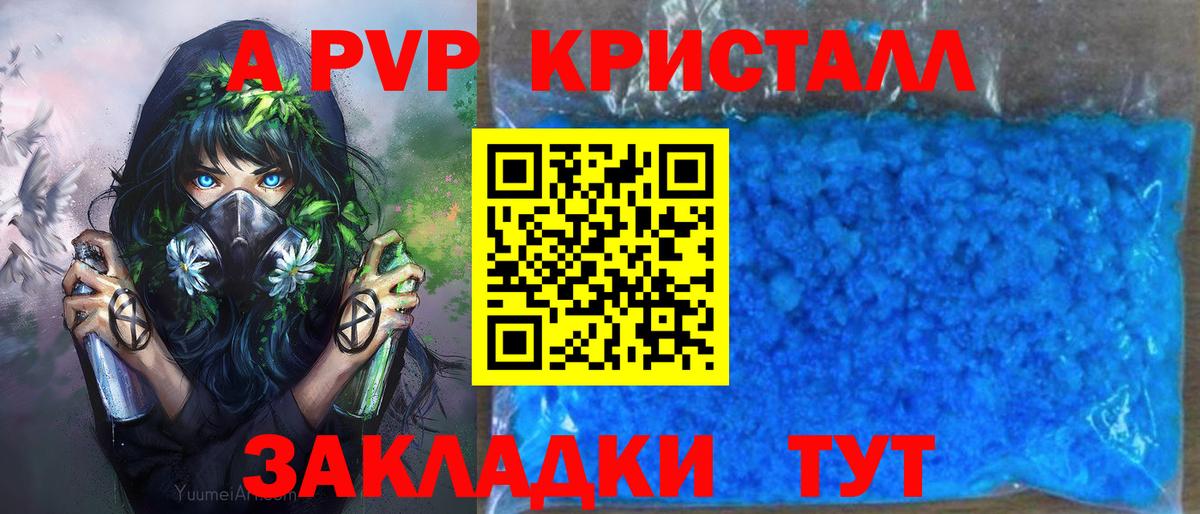 A-PVP  Вход с VPN  Борисоглебск  Alpha-PVP СК КРИС  Alpha PVP мука  APVP крисы CK 