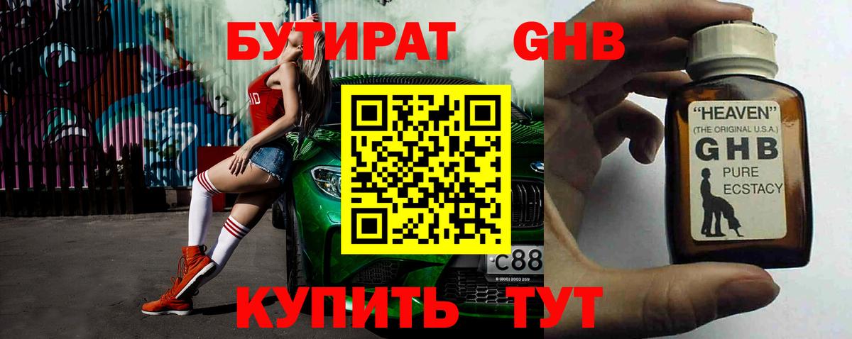 БУТИРАТ бутик Борисоглебск