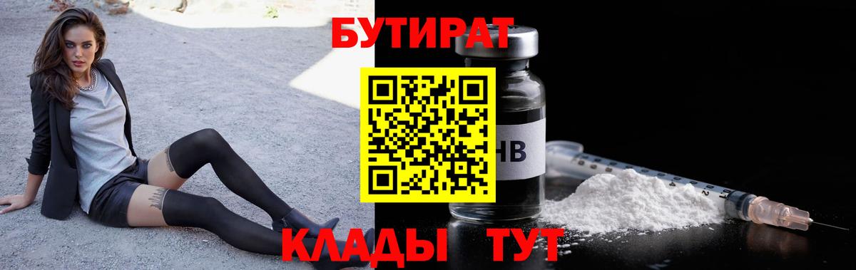БУТИРАТ  Вход с VPN  Борисоглебск  Бутират жидкий экстази 
