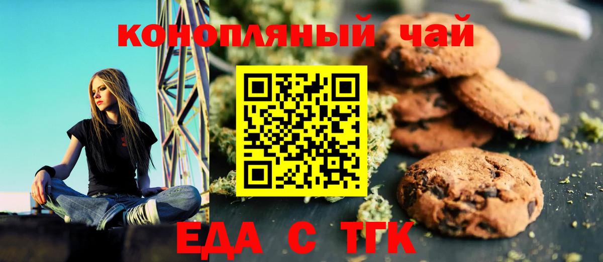 Печенье с ТГК конопля Борисоглебск