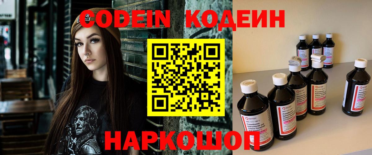 Codein Purple Drank Борисоглебск