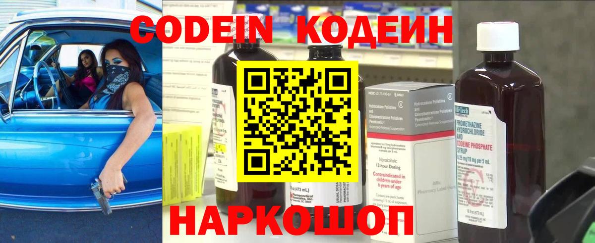 Кодеиновый сироп Lean напиток Lean (лин)  Codein Purple Drank  Борисоглебск  Вход с VPN 