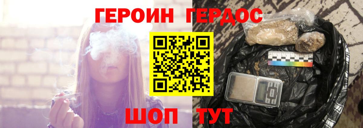 Борисоглебск  ГЕРОИН Афган  Героин  Вход с VPN 