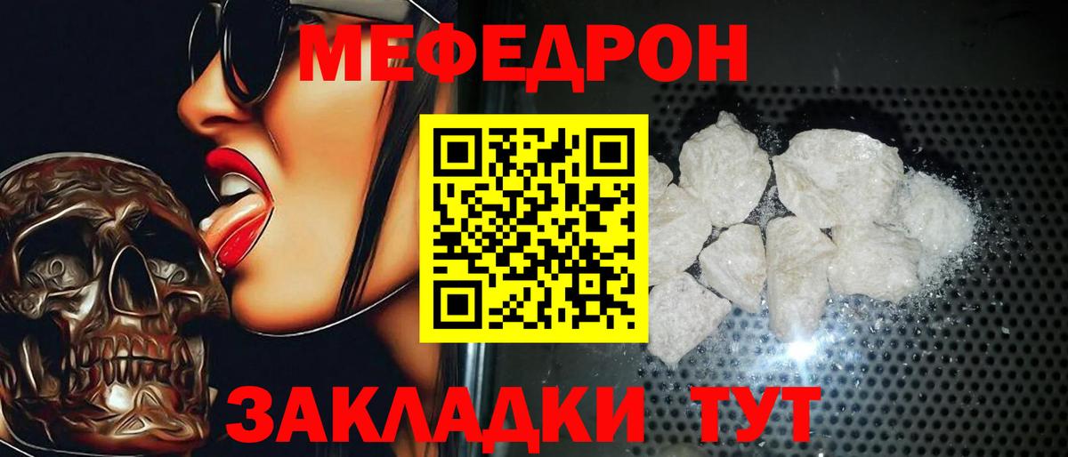 МЕФ мука  МЯУ-МЯУ mephedrone  Борисоглебск  МЕФ  Вход с VPN 
