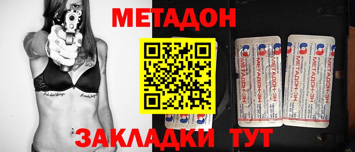 Метадон VHQ Борисоглебск